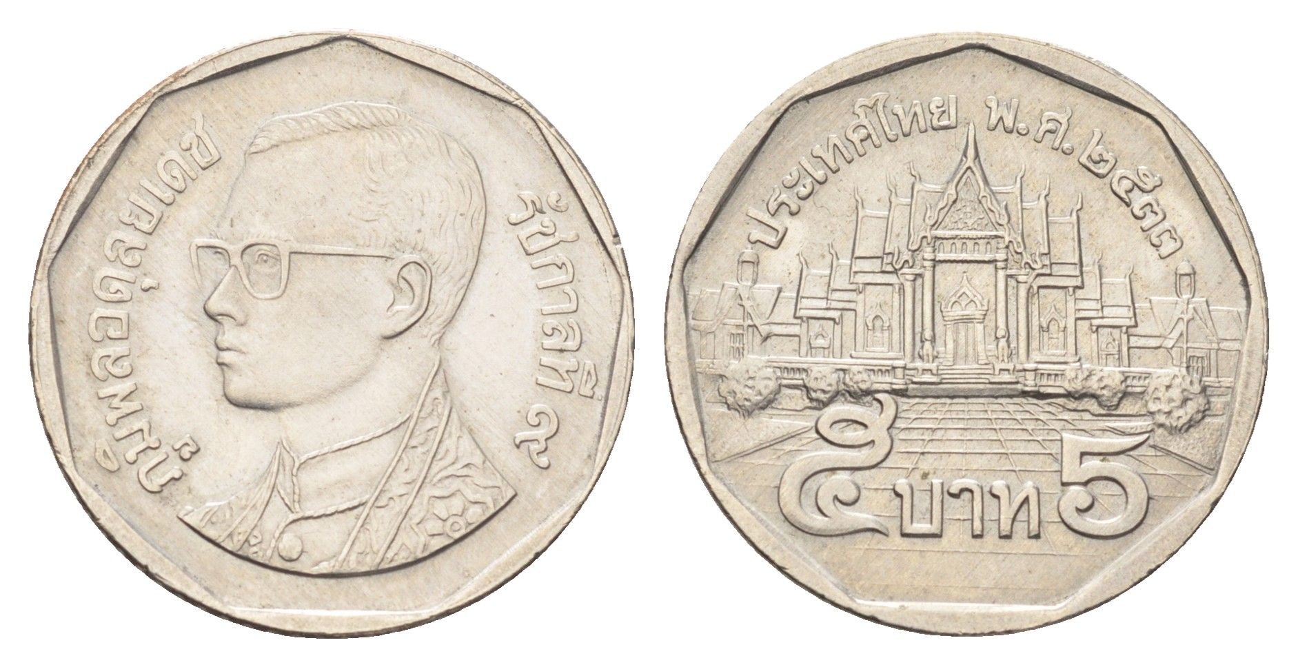 Таиланд 5 бат 1990 ВЕ 2533, Рама IX (1946-2016) Y 219 медь плакированная медно-никелем UNC 4706-612