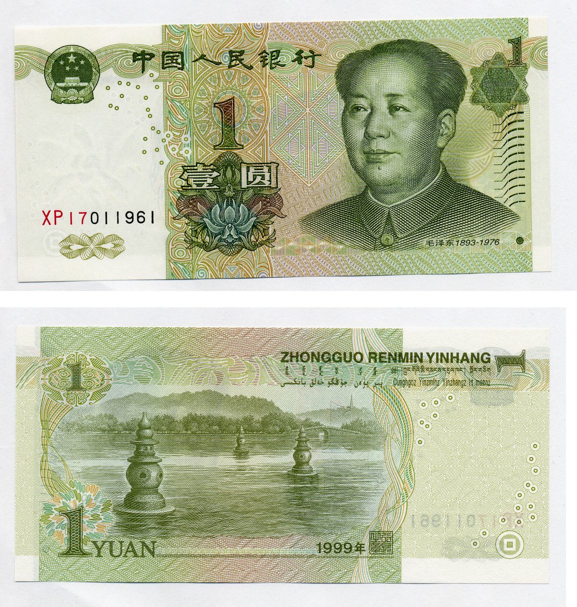 КИТАЙ 1 ЮАНЬ 1999 МАО ЦЗЕДУН, БУКВА БУКВА НОМЕР НОМЕР Pick 895а бумага UNC (ПРЕСС) 7203-89-2