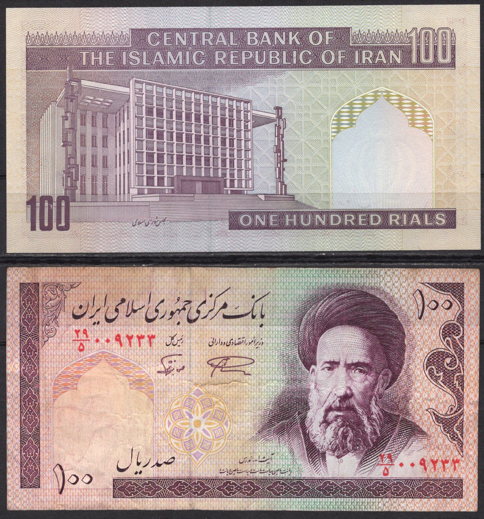 Иран 100 риалов ND (1985-2005) Pick 140 a бумага 7219-49-2-1