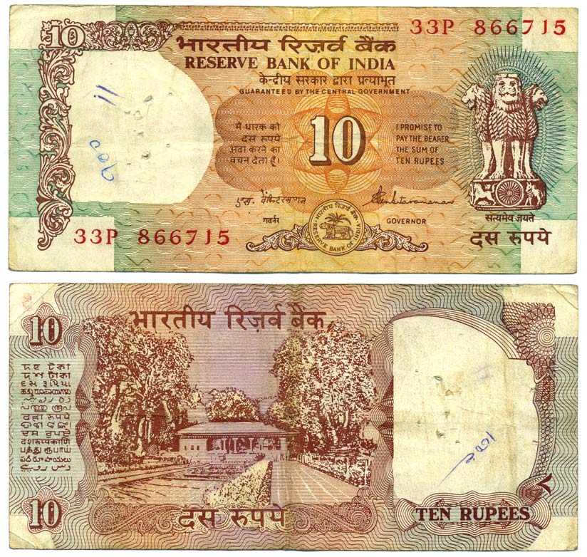 ИНДИЯ 10 РУПИЙ 1992 БЕЗ БУКВЫ, ПОДПИСЬ 86 Pick 88а бумага 7198-12-3-1