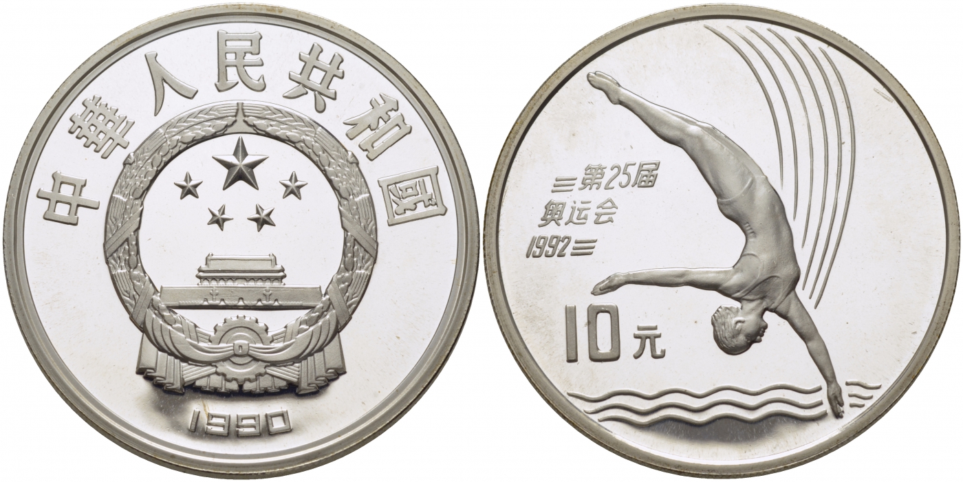 Китай 10 юаней 1990 XXV олимпийские игры в Барселоне, прыжки в воду KM 301 серебро PROOF 1077-4-32