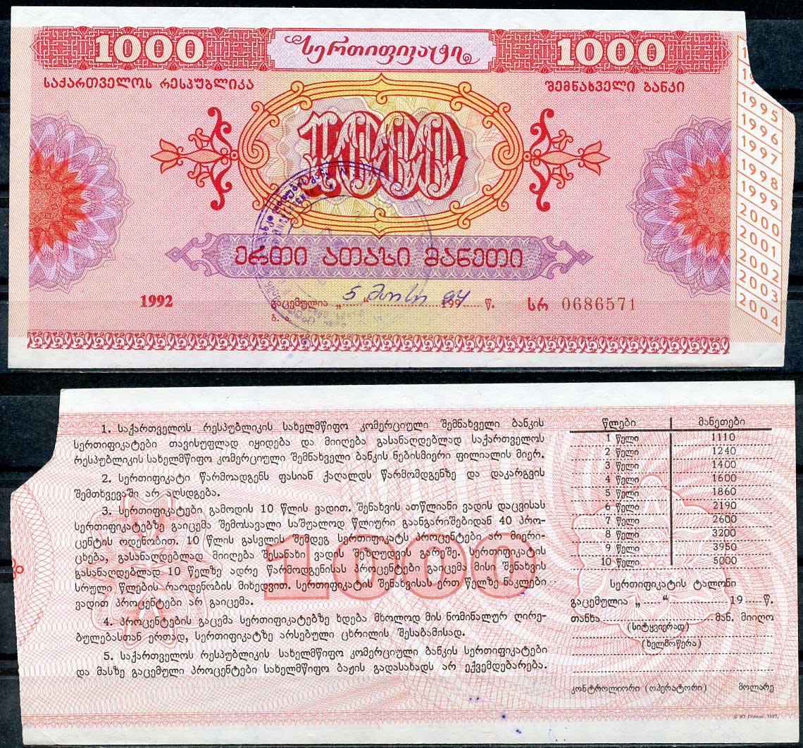 Грузия 1000 рублей 1992 сертификат сбербанка   бумага  aUNC 446-109-1