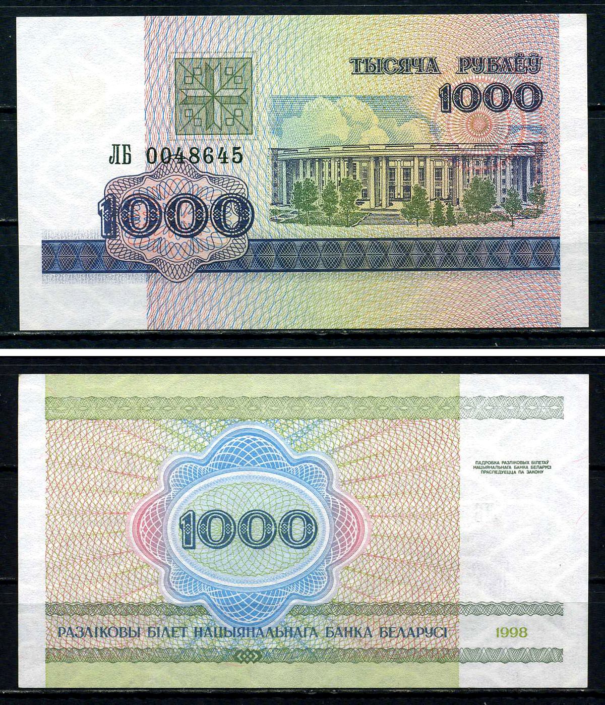 Беларусь 1000 рублей 1998 Белоруссия, серия ЛБ Pick 16 (2) бумага UNC (пресс) 7551-3-4-2
