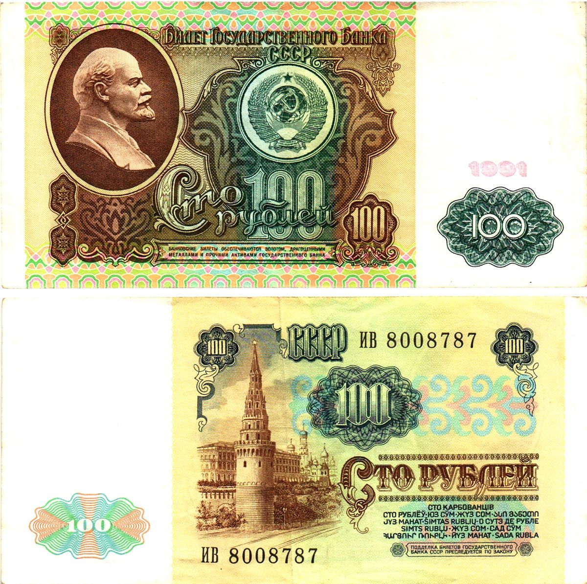 СССР 100 рублей 1991 билет государственного банка, в/з Ленин Pick 242, Горянов 2.32.6  бумага   8615-29-1-2