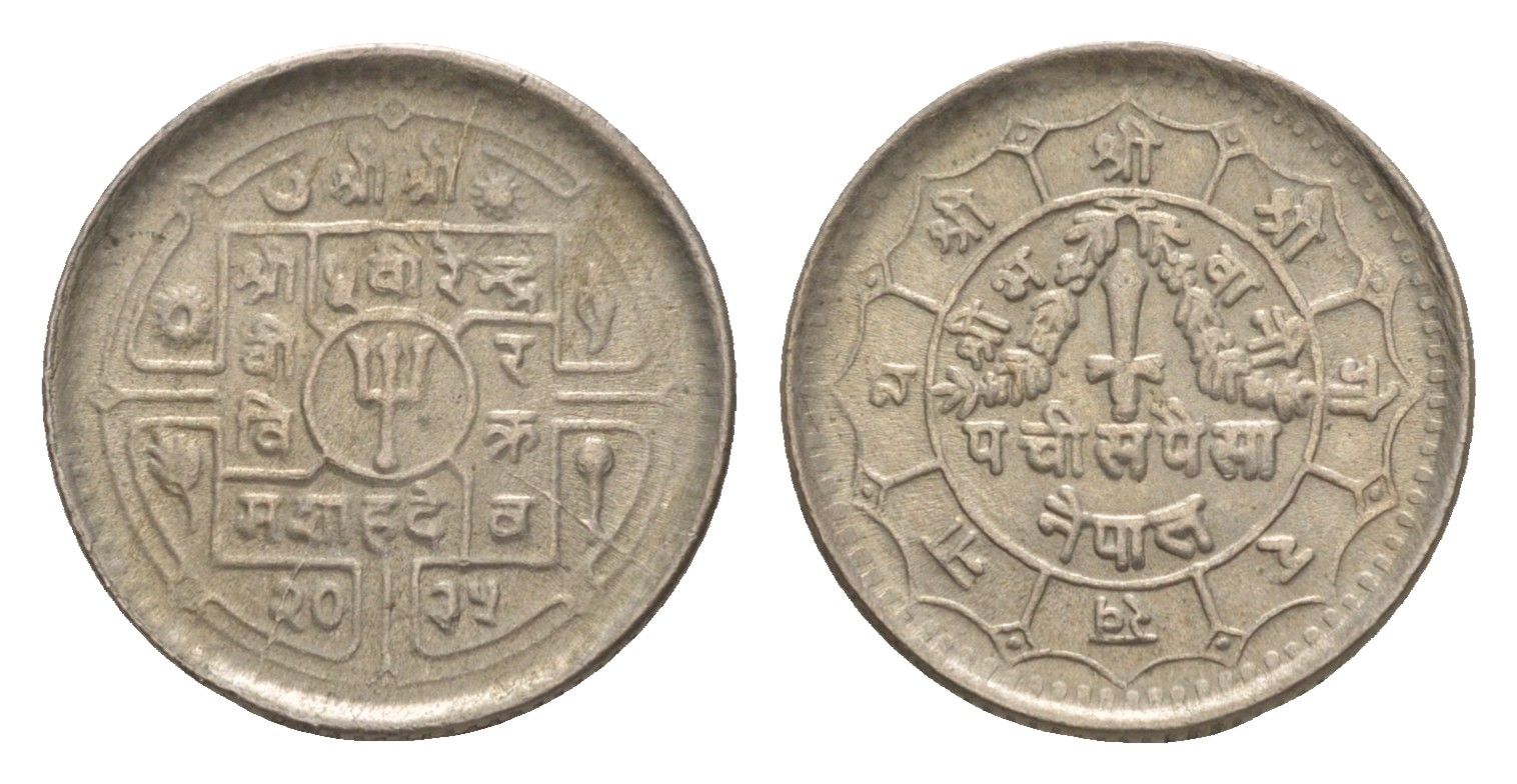 Непал 25 пайс 1978 BS 2035 KM 815 медно-никель 4643-1116