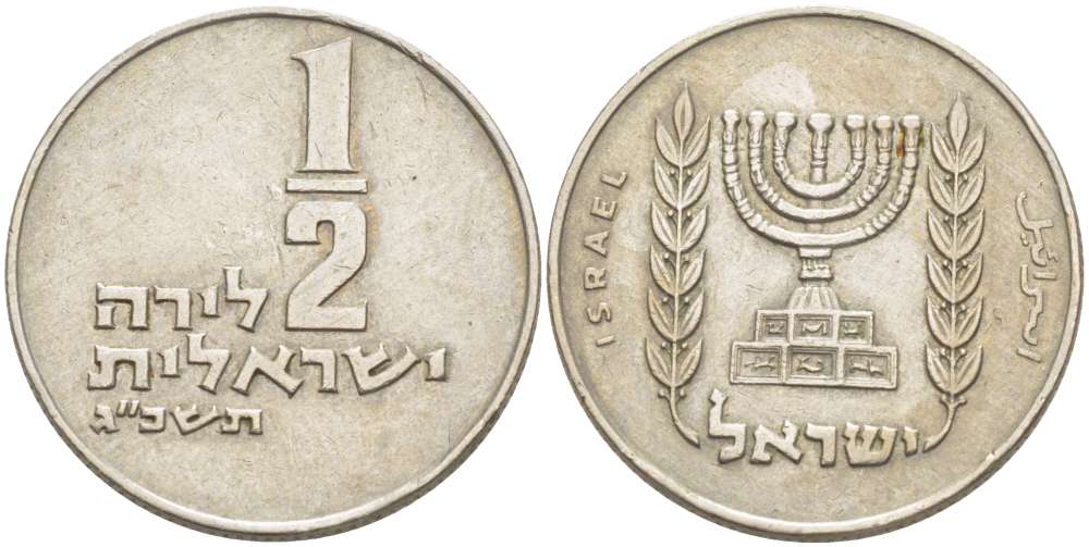 Израиль 1/2 лиры 1963 JE 5723 KM 36.1 медно-никель 4514-417