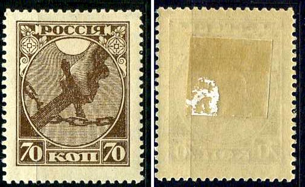 РСФСР марка 70 копеек 1918 Первый почтовый выпуск РСФСР Загорский RSF 2 негашеная марка с наклейкой или следом наклеивания 8699-3-4-4