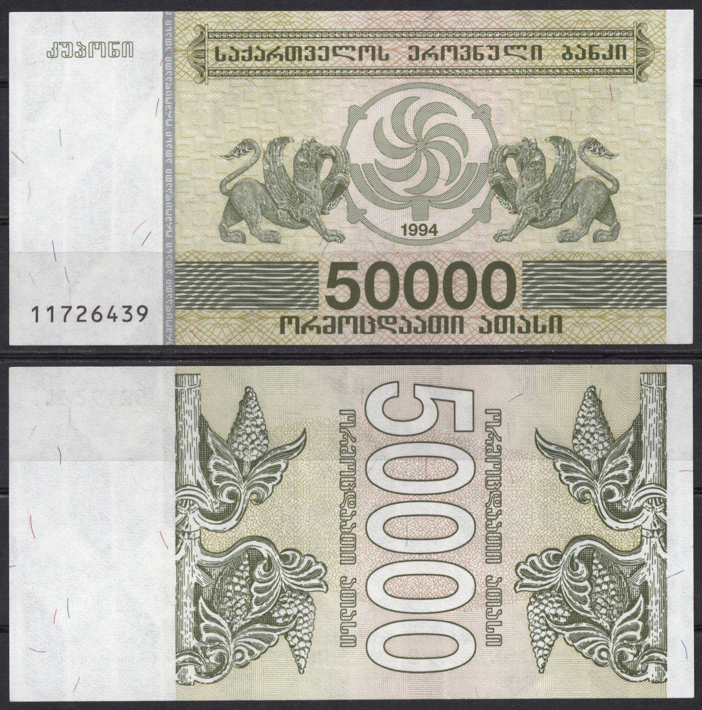 Грузия 50000 купонов 1994 Pick 48 бумага UNC (пресс) 7221-21-3-1