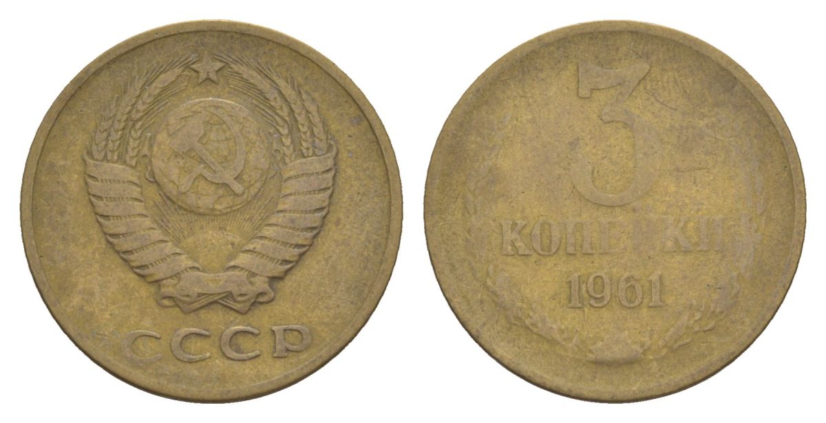 СССР 3 копейки 1961 Y 128a латунь 4630-236
