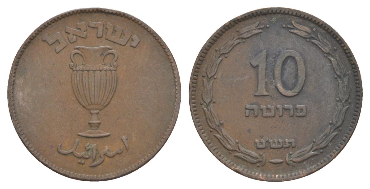 Израиль 10 прут 1949 JE 5709 KM 11 бронза 37-1131