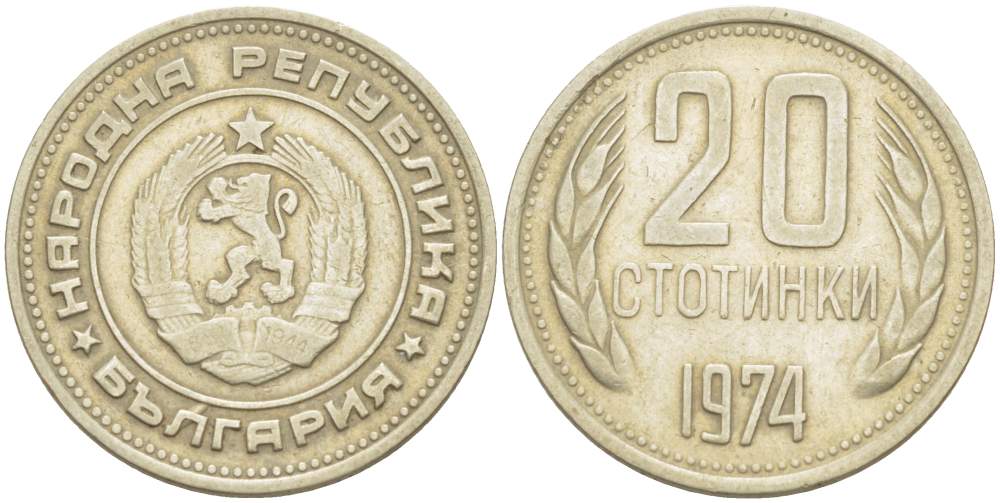 Болгария 20 стотинок 1974 KM 88 никель латунь 4523-423