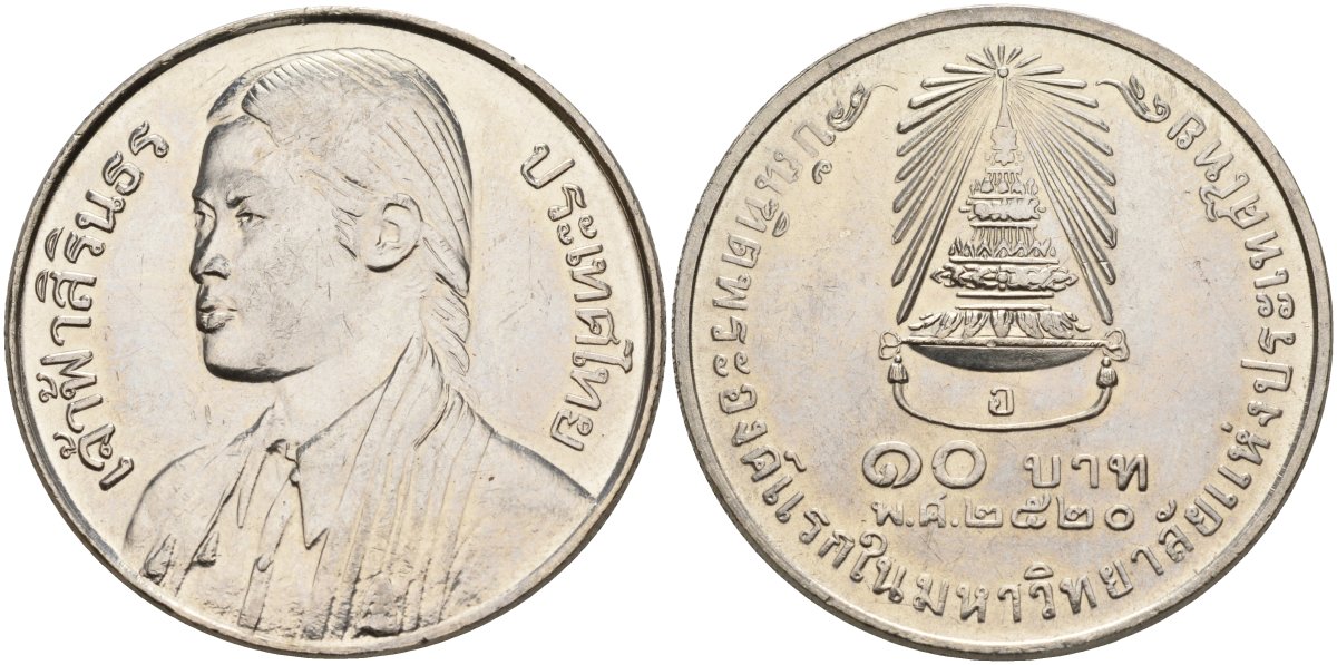 Таиланд 10 бат 1977 BE 2520, выпускной принцессы Сириндхорн Y 115 никель 4140-1214