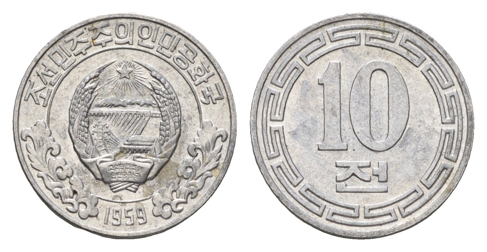 КНДР (Северная Корея) 10 чон 1959 без звезд на реверсе KM 3 алюминий UNC 4659-1125