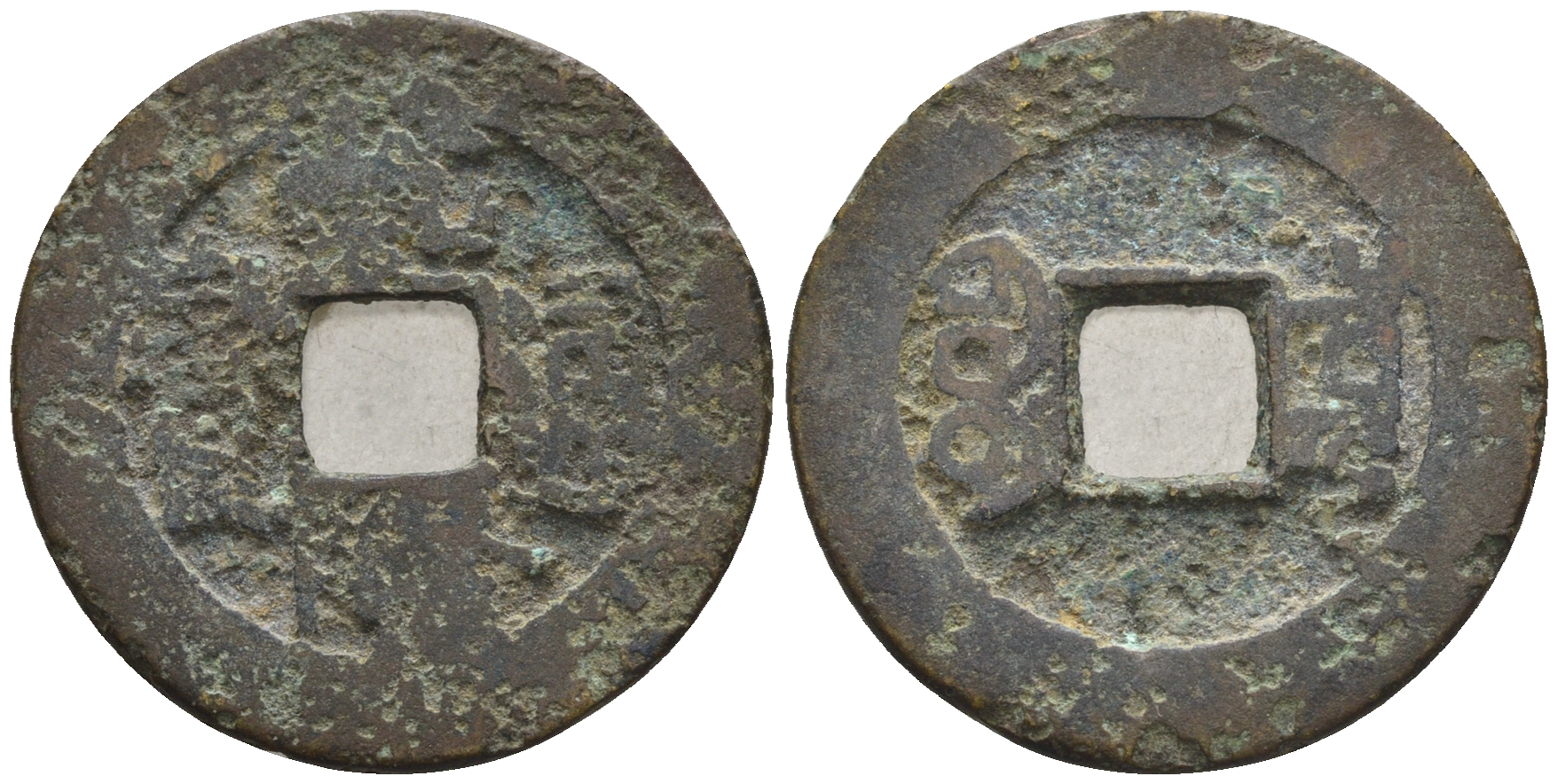 Китай 1 кэш ND (XVII-XX век) 3,8 гр бронза 85-1246