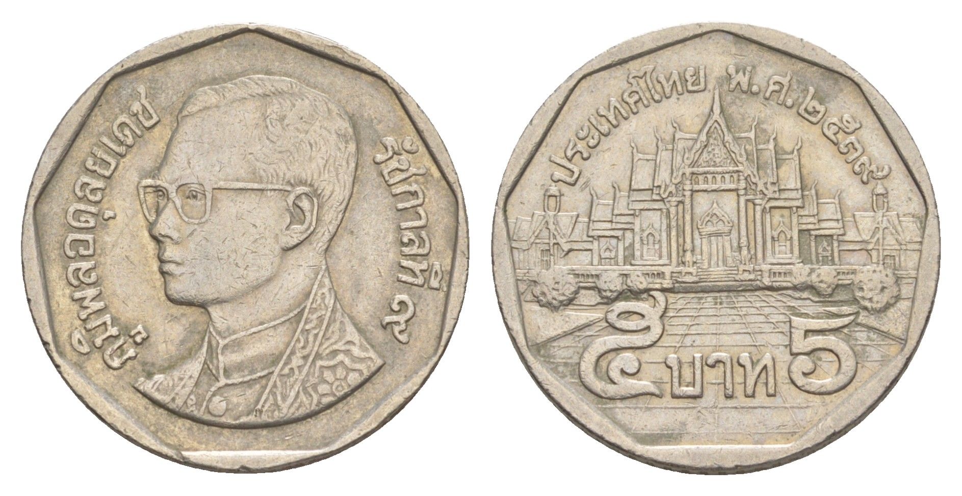 Таиланд 5 бат 1996 BE 2539, Рама IX (1946-2016) Y 219 медь плакированная медно-никелем 4648-1123