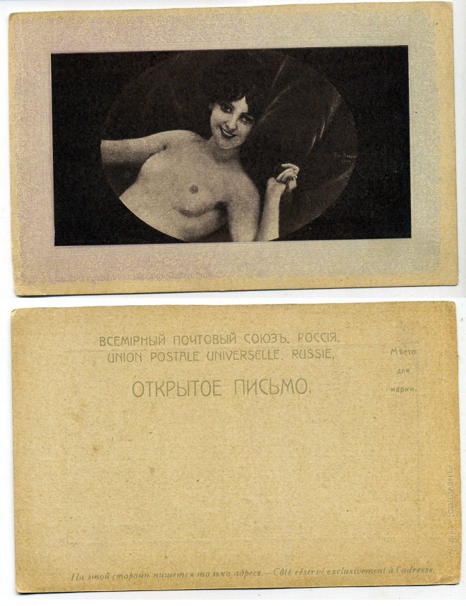 Россия открытое письмо ND (до 1917) И. Беро. Соблазн бумага 153-30-21