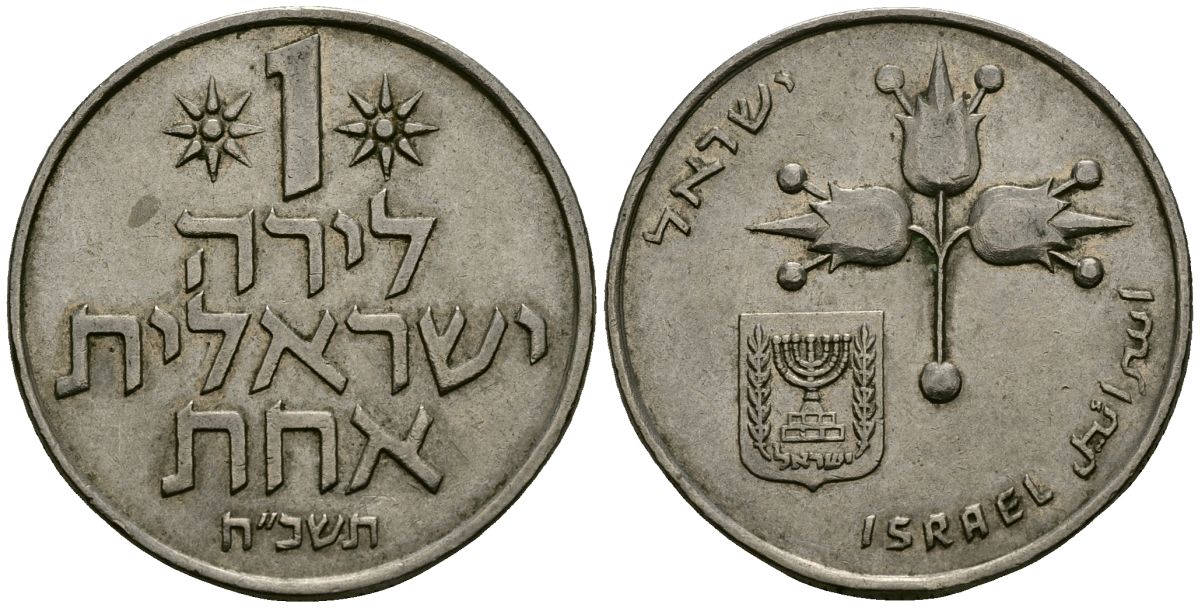 Израиль 1 лира 1968 JE5728 KM 47.1 медно-никель 4120-646