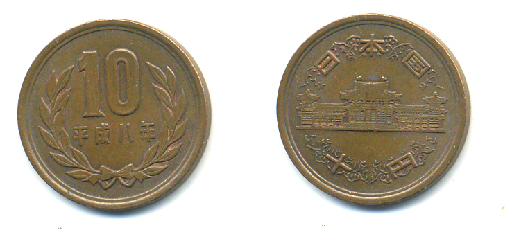 ЯПОНИЯ 10 ЙЕН 1996 8 ГОД KM 97.2 бронза 89-625