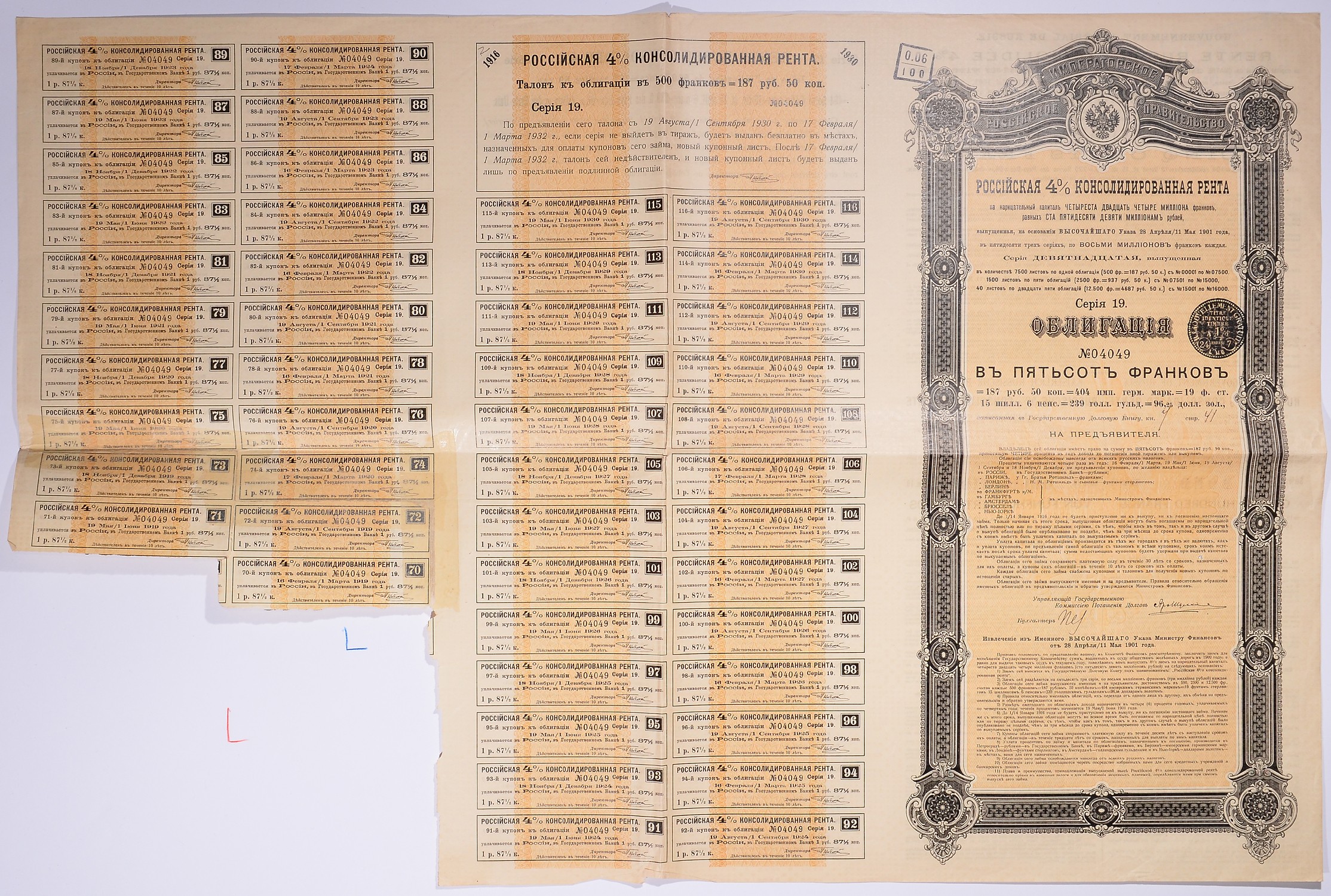 Россия облигация на 187 рублей 50 копеек 1901 на предъявителя, Имперский 4% консолидированный заем, с купонами, серия 19   бумага   5540-6