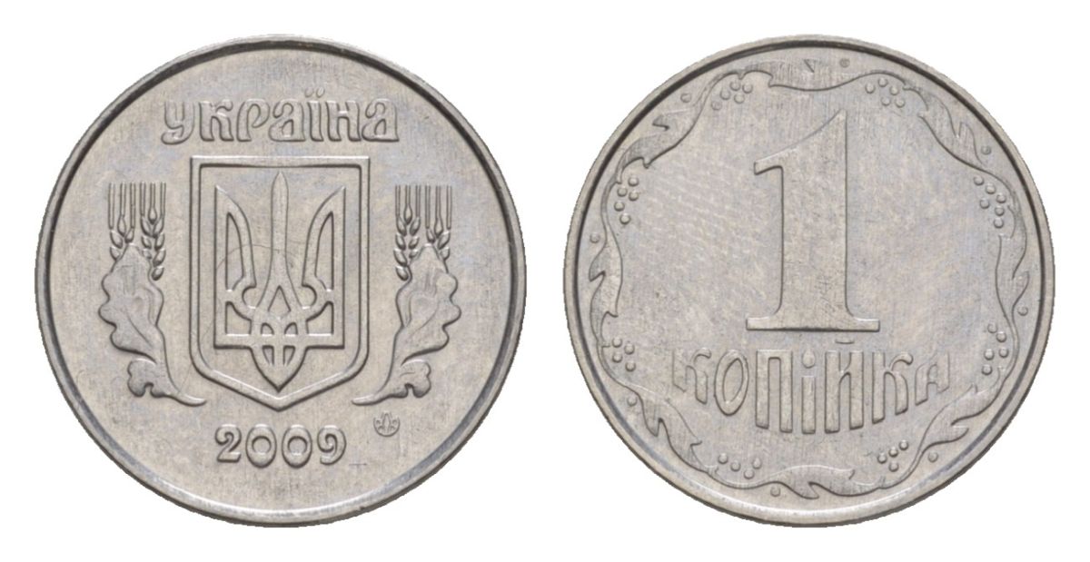 Украина 1 копейка 2009 KM 6b нержавеющая сталь UNC 4632-811