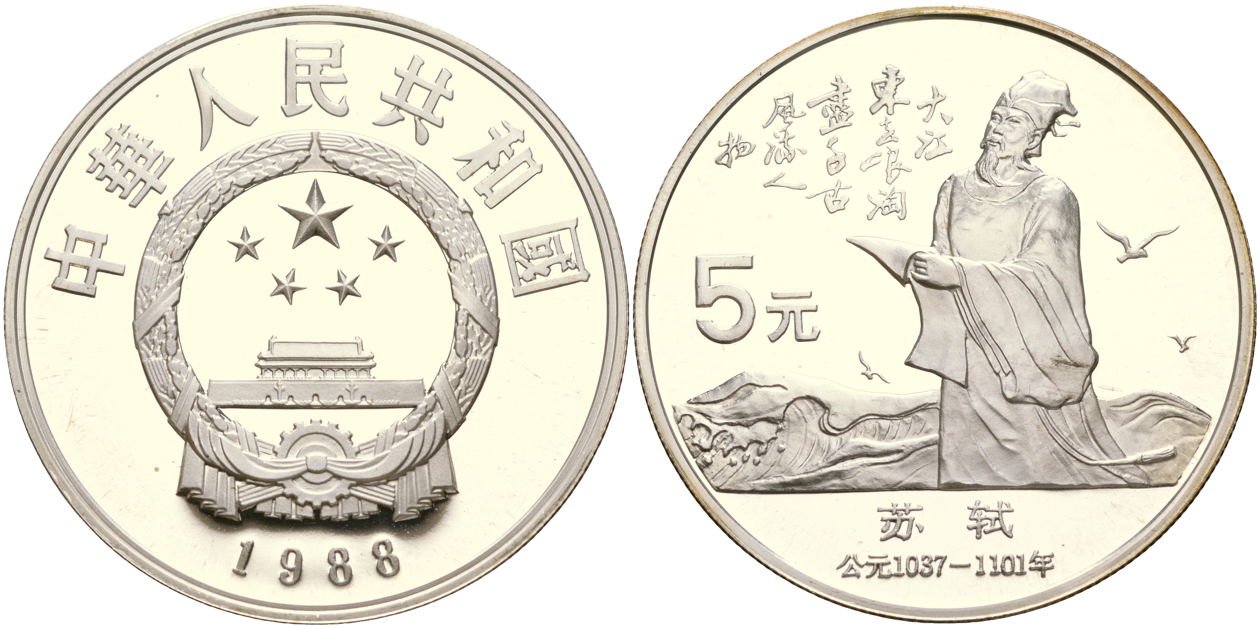 Китай набор из 40 монет по 5 юаней 1984-1993 серия история Китая серебро PROOF 8-1-06-02