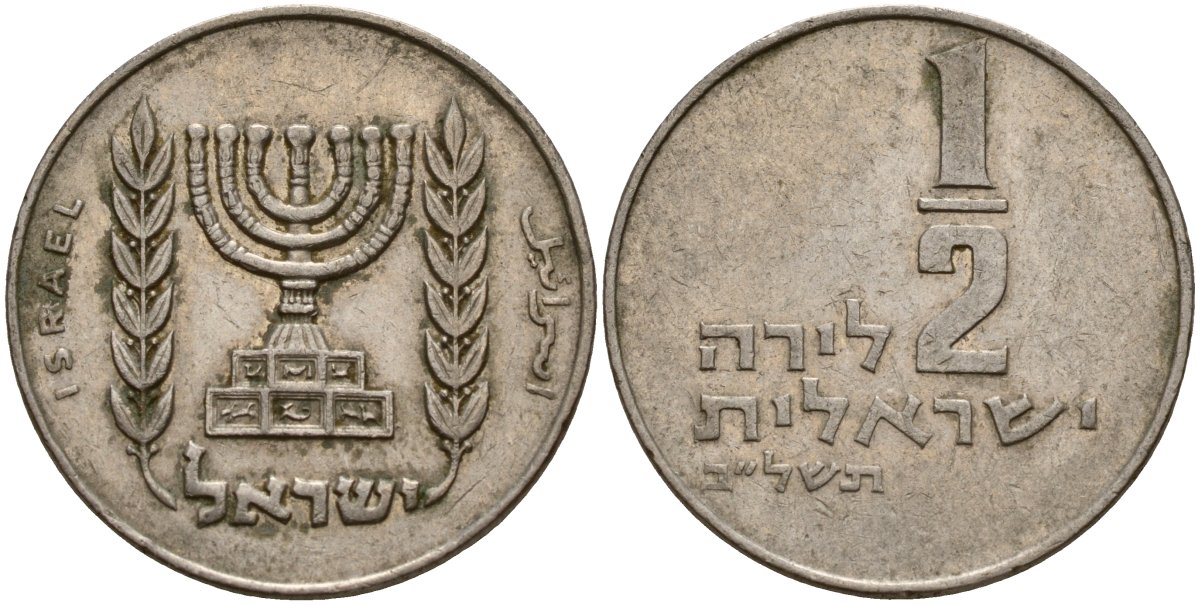 Израиль 1/2 лиры 1972 JE 5732, без звезды Давида KM 36.1 медно-никель 4156-942