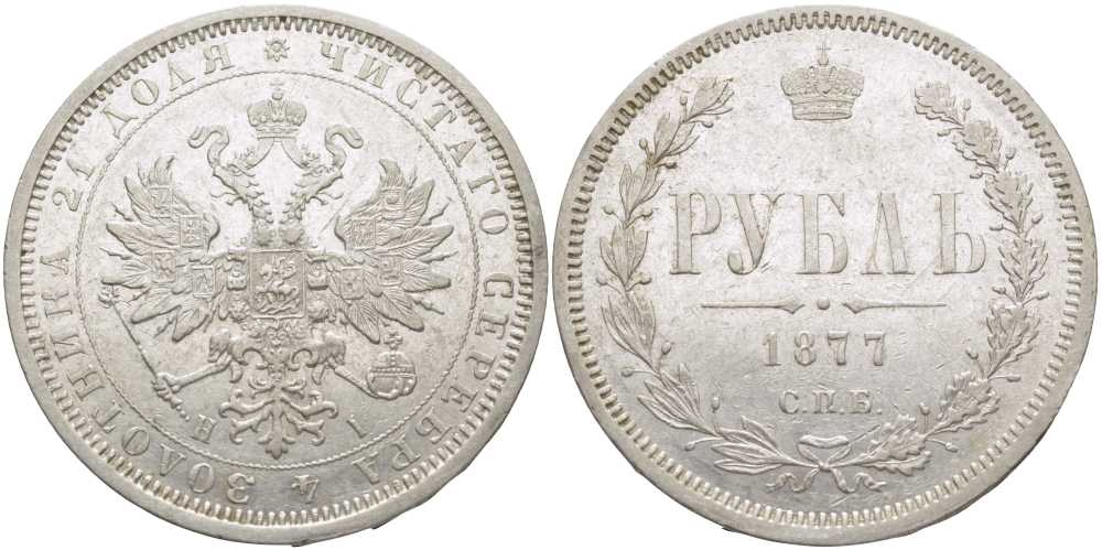 Россия 1 рубль 1877 СПБ-НI Биткин 90 серебро aUNC 00-820-36