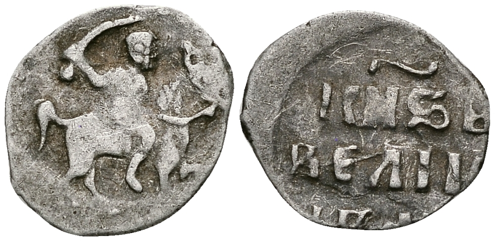 ВЕЛИКОЕ КНЯЖЕСТВО МОСКОВСКОЕ ДЕНГА 1535 - 1547 ИВАН IV ВАСИЛЬЕВИЧ, МОСКОВСКИЙ МОНЕТНЫЙ ДВОР, 0,32 ГР ГиК №48 серебро 262-1111