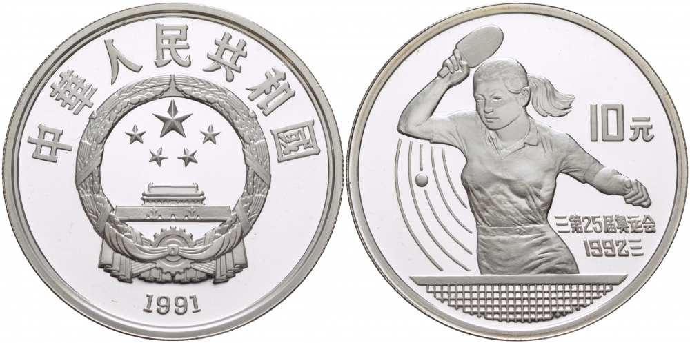 Китай 10 юаней 1991 XXV олимпийские игры в Барселоне, настольный теннис KM 299 серебро PROOF 04-311-33