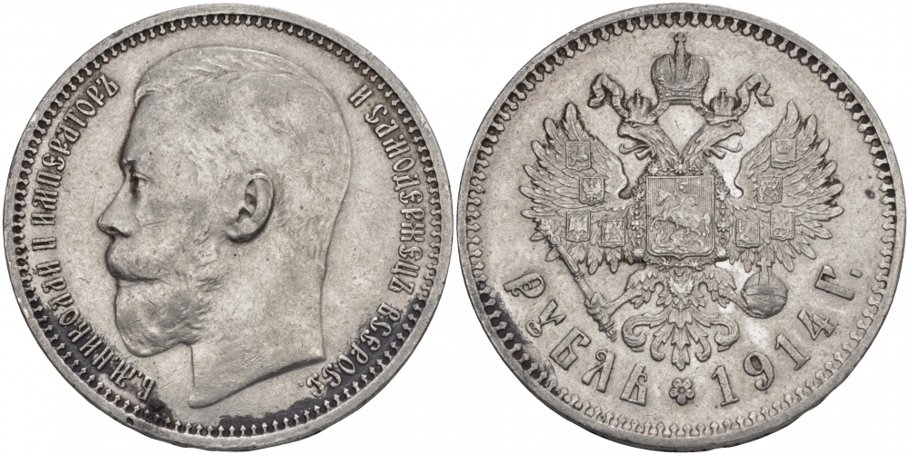 Россия 1 рубль 1914 ВС, Николай II (1894-1917) Биткин 69 серебро 00-000-00