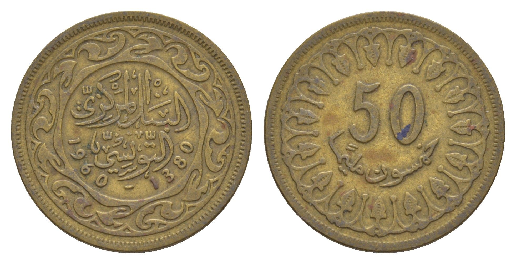 Тунис 50 миллимов 1960 AH 1380 KM 308 латунь 4656-756