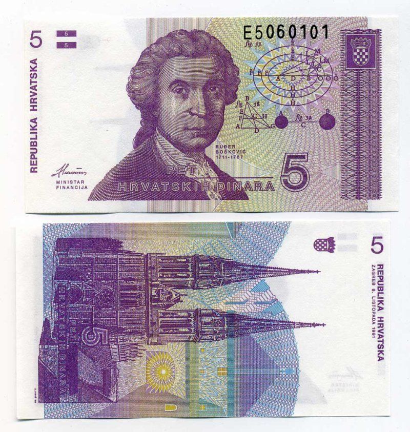 Хорватия 5 динаров 1991 Руджер Иосип Бошкович, кафедральный собор Загреба Pick 17 a бумага UNC (пресс) 450-90-2