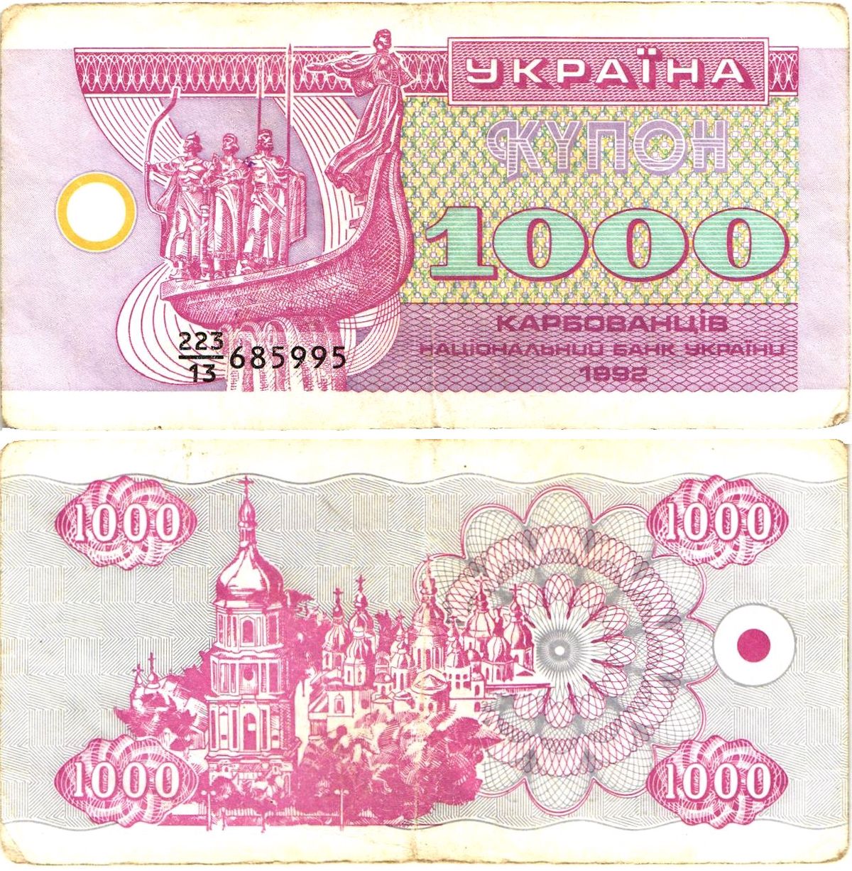 Украина 1000 карбованцев (купонов) 1992 небольшое расстояние между префиксом и серийным номером (1,0 мм), серия 223|13 Pick 91 a  бумага   8614-25-3-2