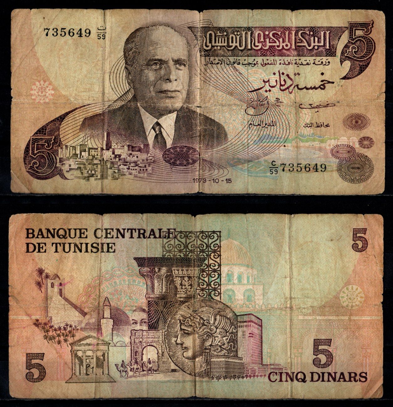 Тунис 5 динар 1973 Pick 71 бумага 7221-38-3-2