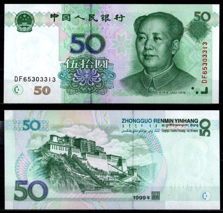 Китай 50 юаней 1999 Pick 900 бумага UNC (пресс) 7218-27-3-2