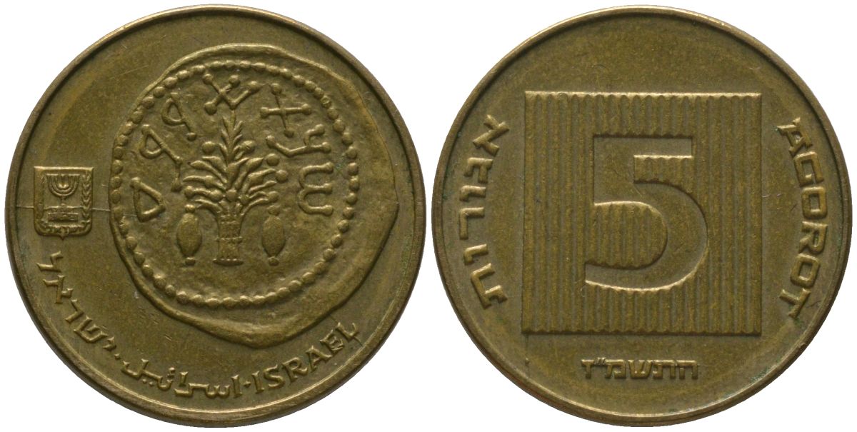 Израиль 5 агора 1987 JE 5747 KM 157 алюминиевая бронза 4396-223
