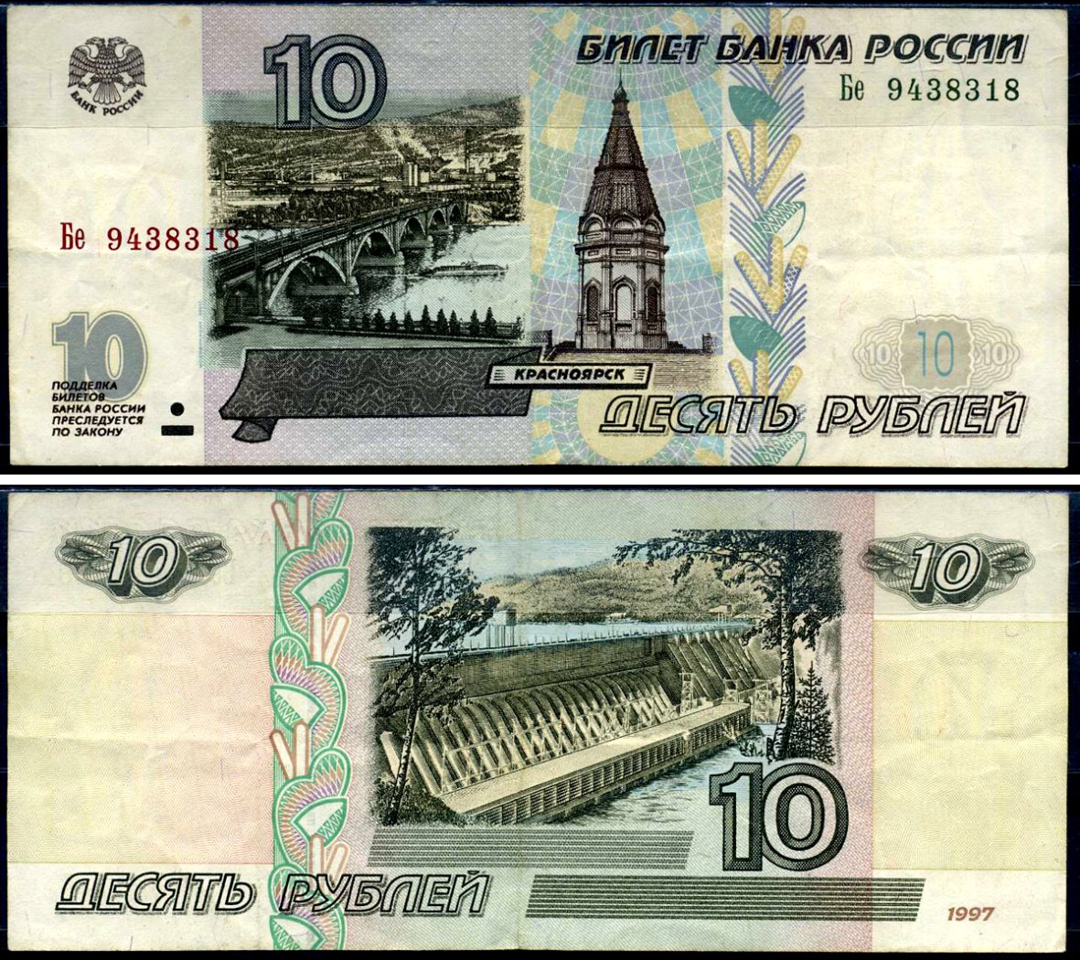 Россия 10 рублей 1997 (2001) Pick 268 b бумага 7376-28-3-2