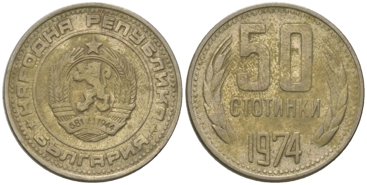 Болгария 50 стотинок 1974 KM 89 никель латунь 4605-215