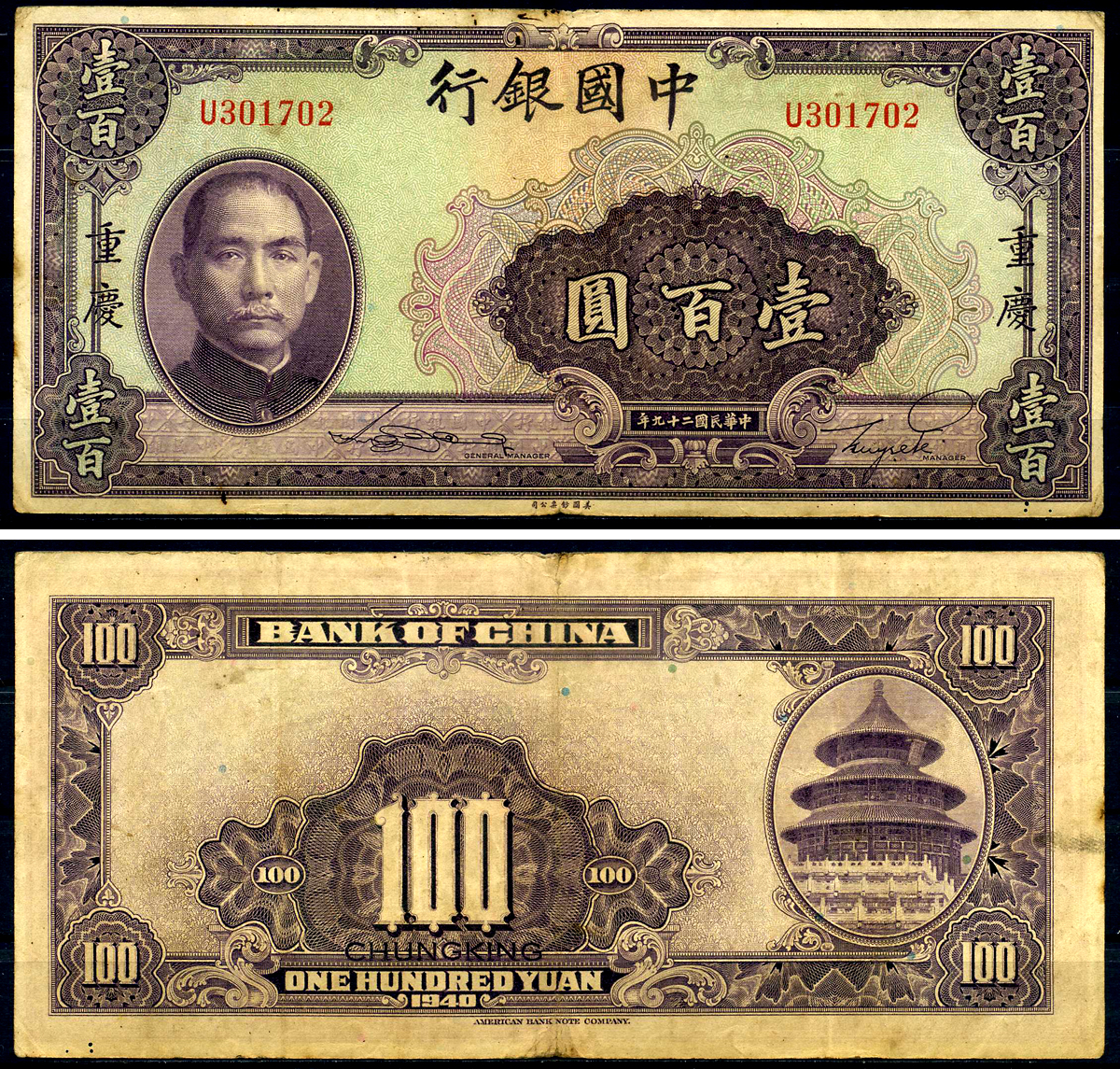 Китай 100 юаней 1940 Сунь Ятсен Pick 88b бумага 444-110-1-2