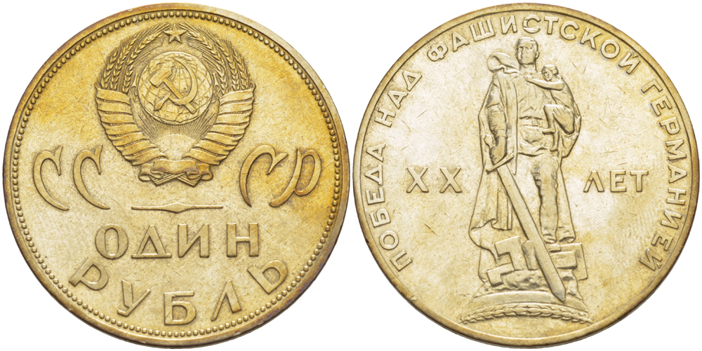 СССР 1 рубль 1965 20 лет Победы в Великой Отечественной войне KM 135.1 медь никель цинк 4183-935