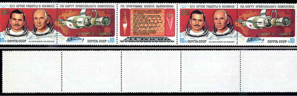 СССР сцепка из 4 марок и этикетки 10 копеек 1983 Космические исследования на орбитальном комплексе «Салют-7» - «Союз-Т» - космонавты А.Н.Березовский и В.В.Лебедев и орбитальный комплекс Загорский 5318 и 5319 марка с оригинальным клеем, без следов наклейки
