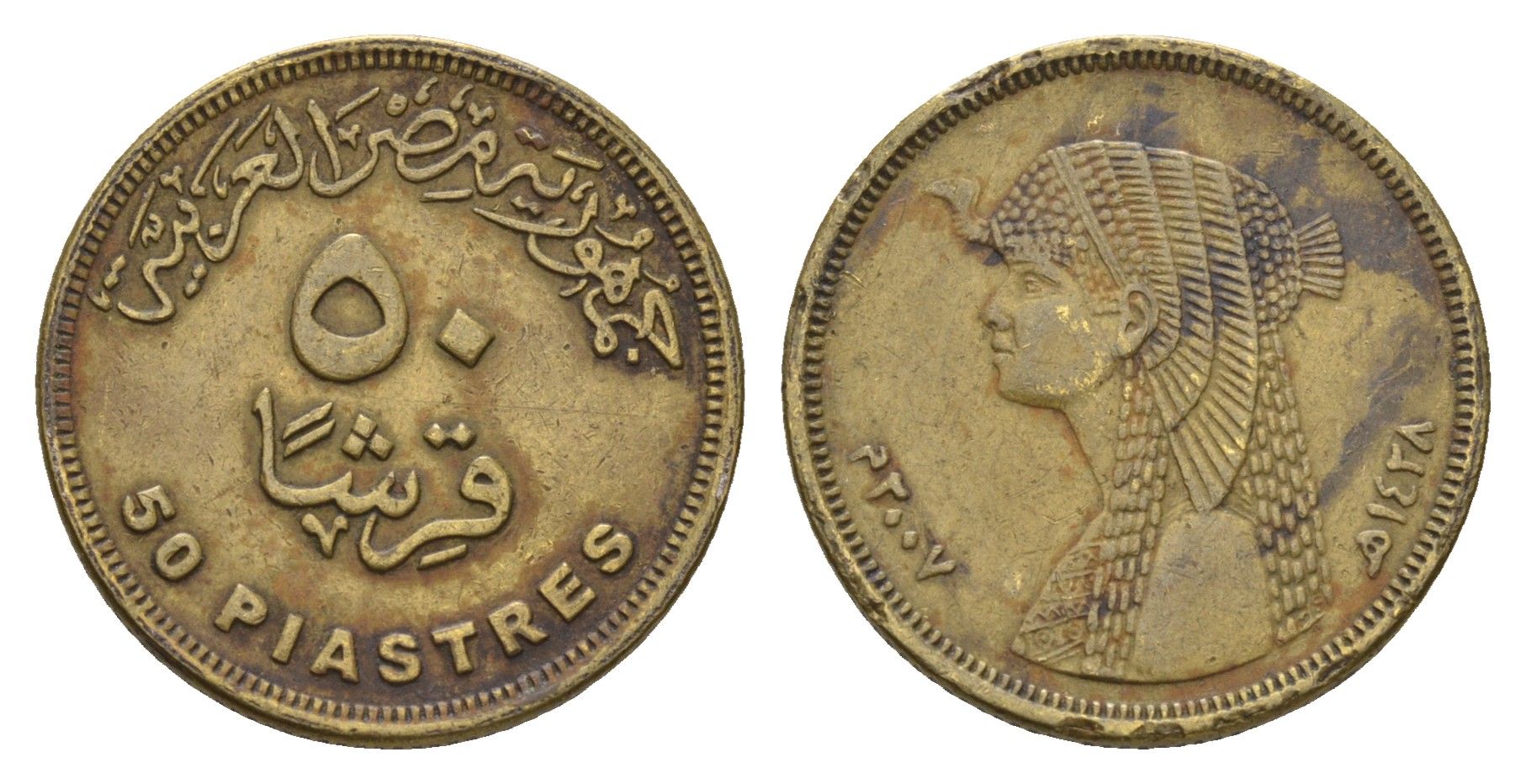 Египет 50 пиастров 1997 KM 942.2 сталь плакированная латунью 4673-746