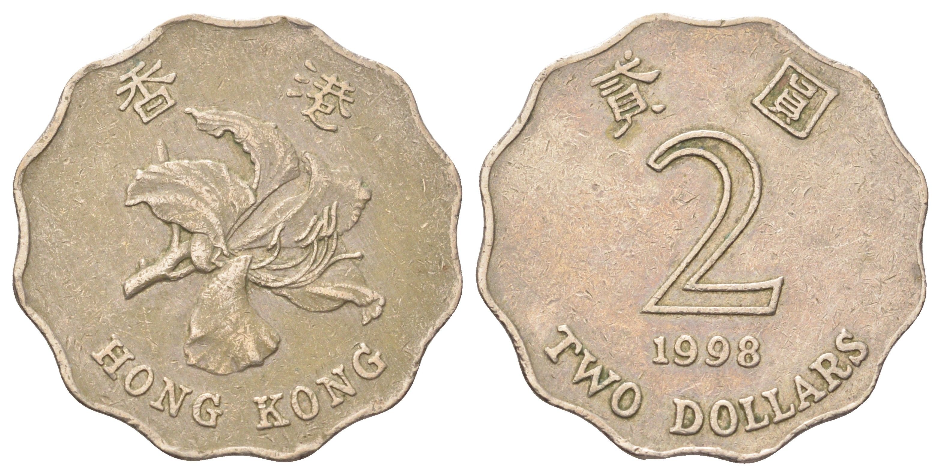 Гонконг 2 доллара 1998 KM 64 медно-никель 4700-413