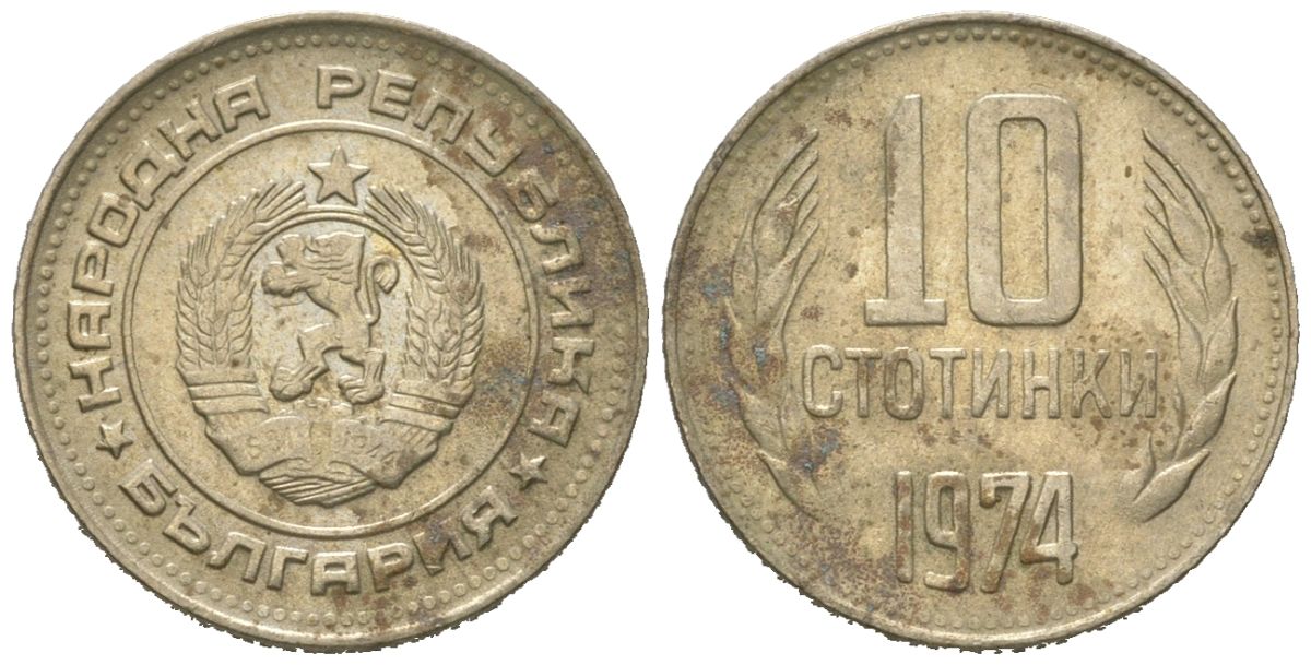 Болгария 10 стотинок 1974 KM 87 никель латунь UNC 4621-433