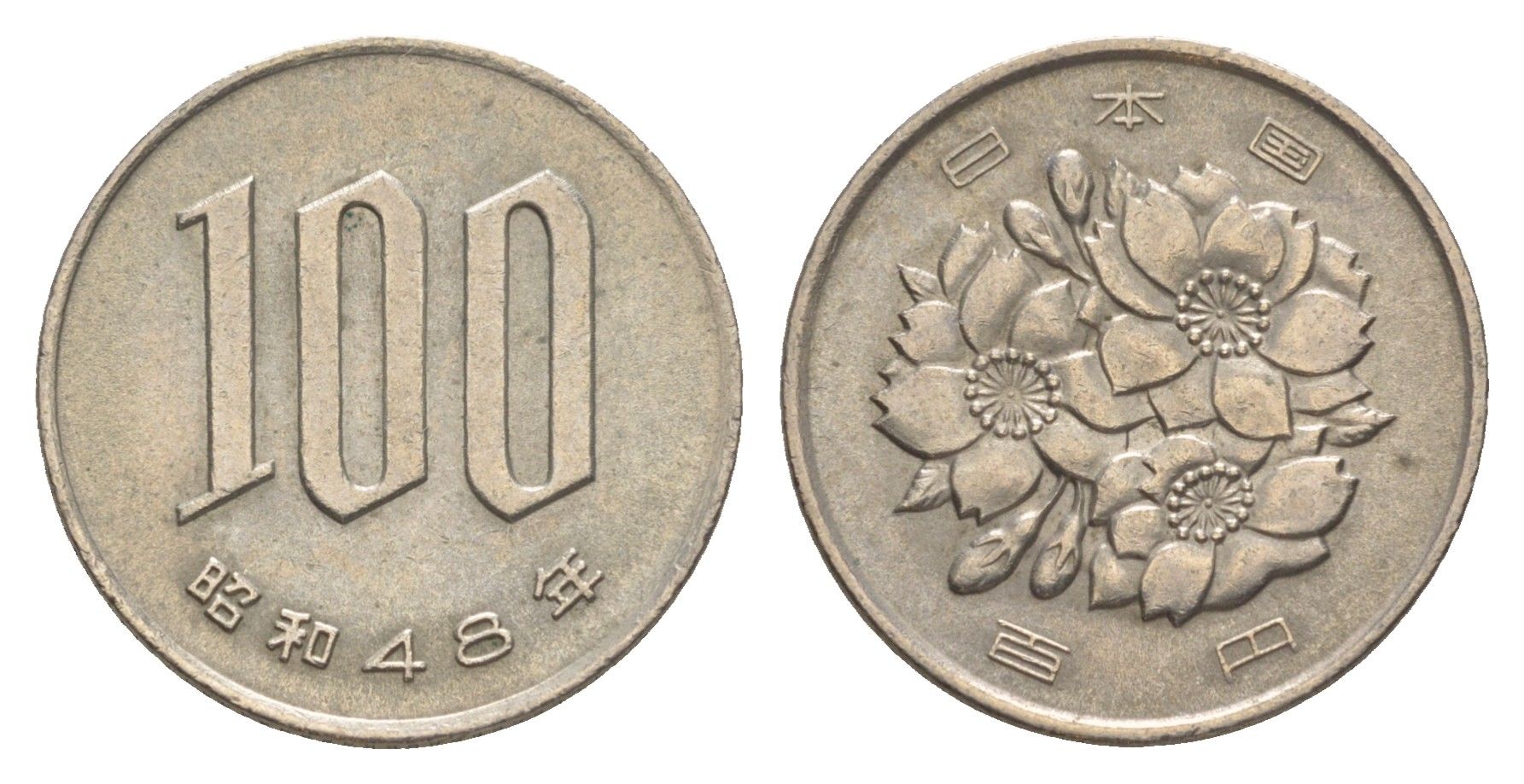 Япония 100 йен 1973 Yr. 48 Y 82 медно-никель 4638-1224