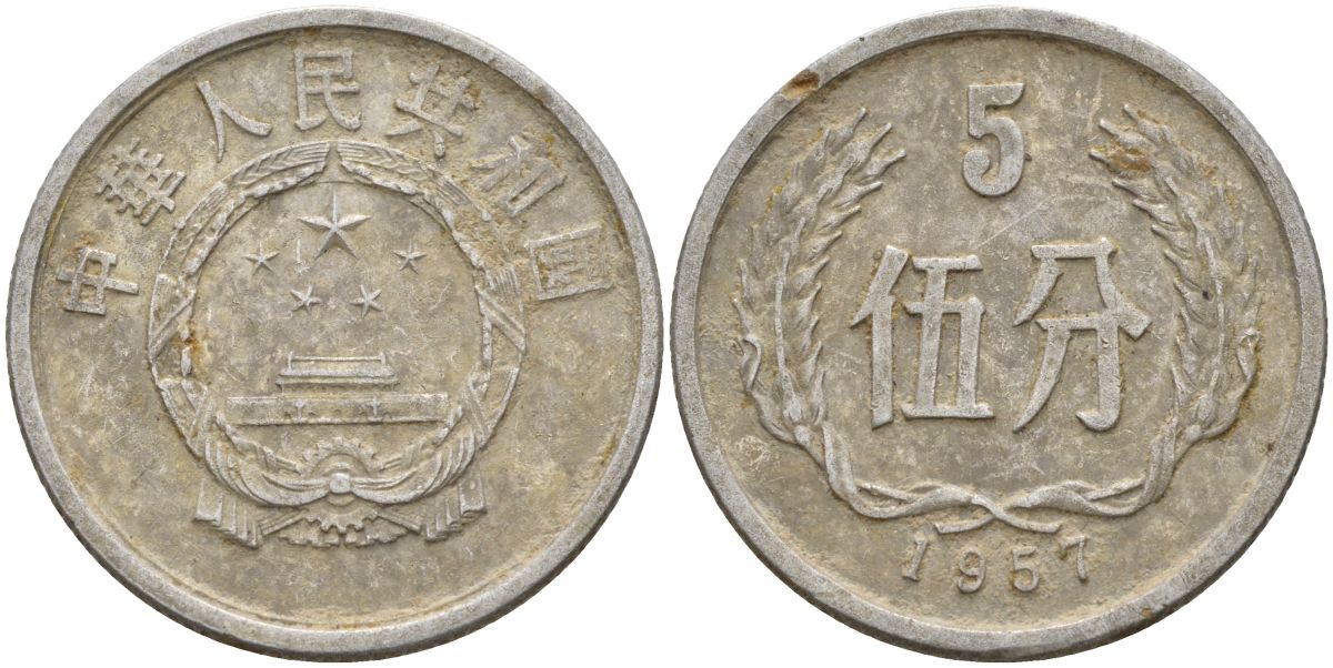 Китай 5 фыней 1956 KM 3 алюминий 4153-1152