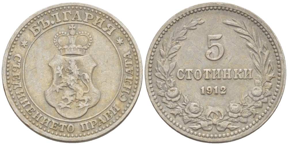Болгария 5 стотинок 1912 король Фердинанд I (1908-1918) KM 24 медно-никель 4519-1236