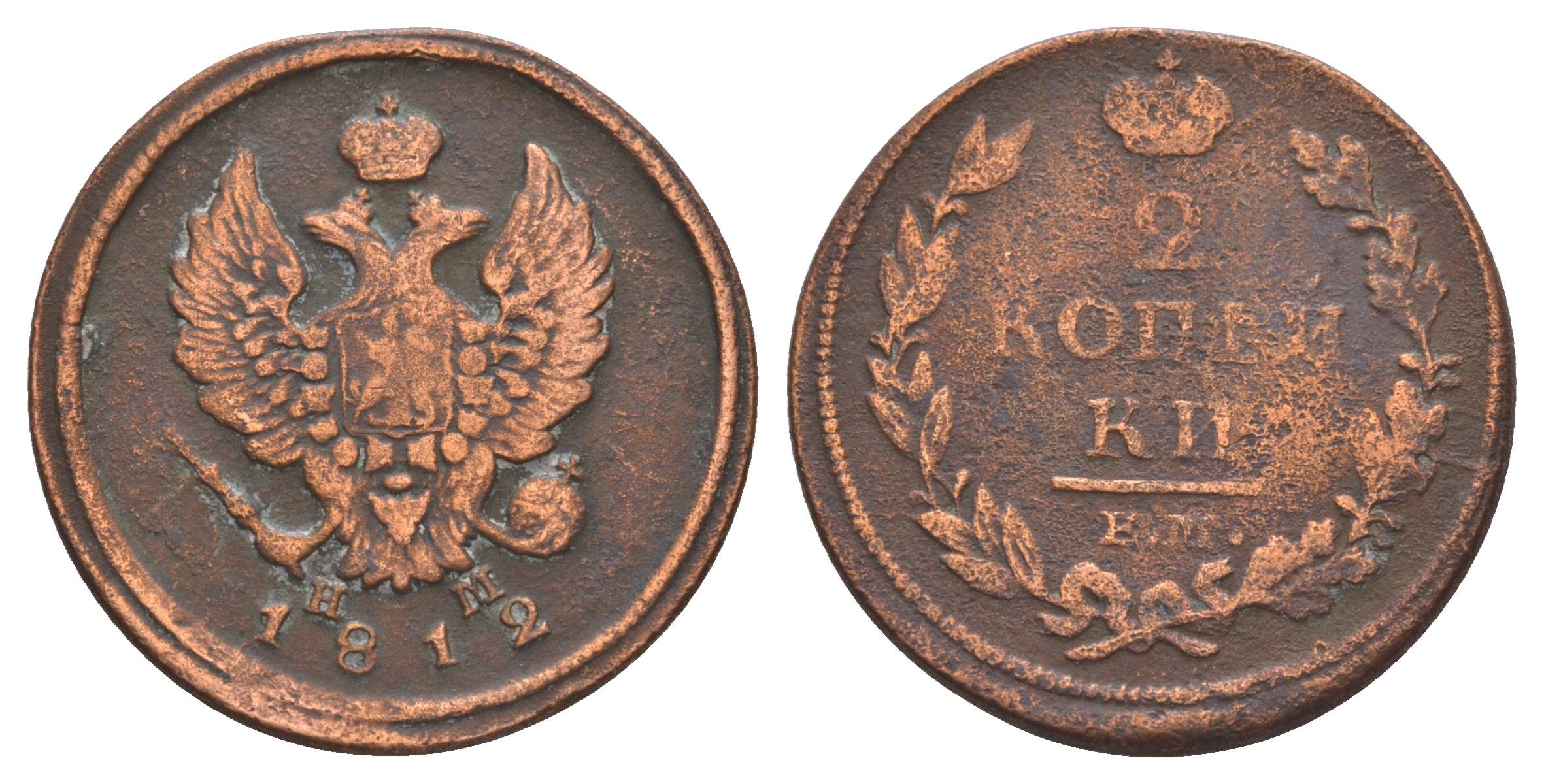 Россия 2 копейки 1812 ЕМ-НМ, Александр I (1801-1825) Биткин 351 медь 4653-913