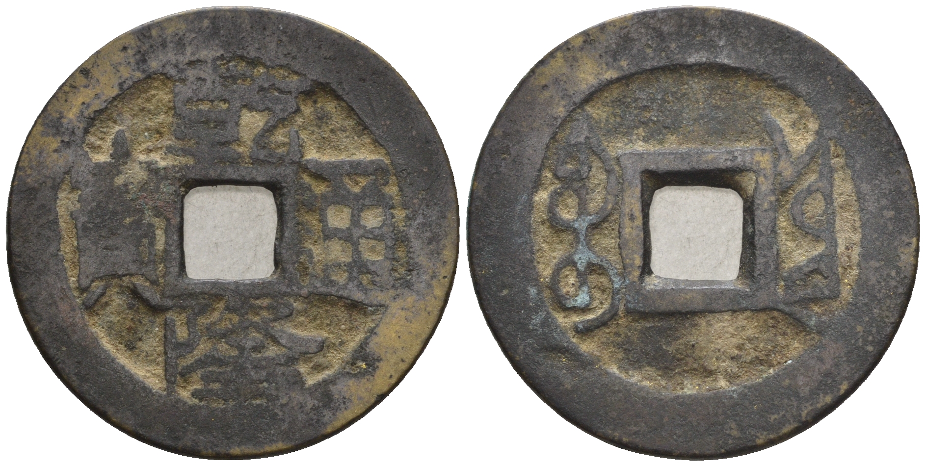 Китай 1 кэш ND (XVII-XX век) 3,8 гр бронза 85-1247