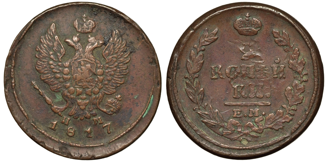 Россия 2 копейки 1817 ЕМ-НМ, Александр I (1801-1825), Екатеринбургский монетный двор Биткин 357 медь 4111-535